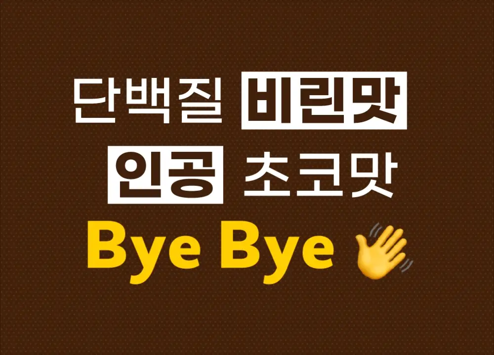 [NEW 블루베리요거팝] 크런틴 크런치볼 단백질쉐이크 1box(5팩) 5종 택1 상세페이지 57